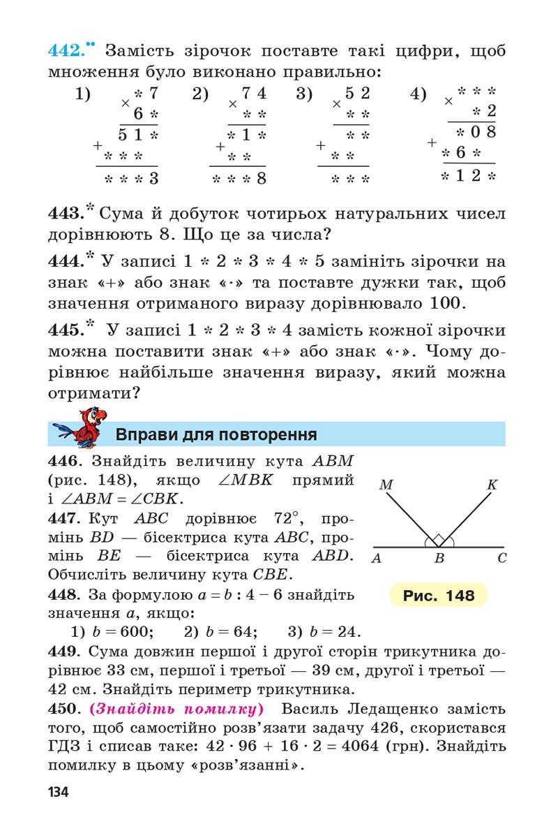 Сторінка 134 - Підручник 5 клас Математика Мерзляк 2022 - Скачати, читати онлайн