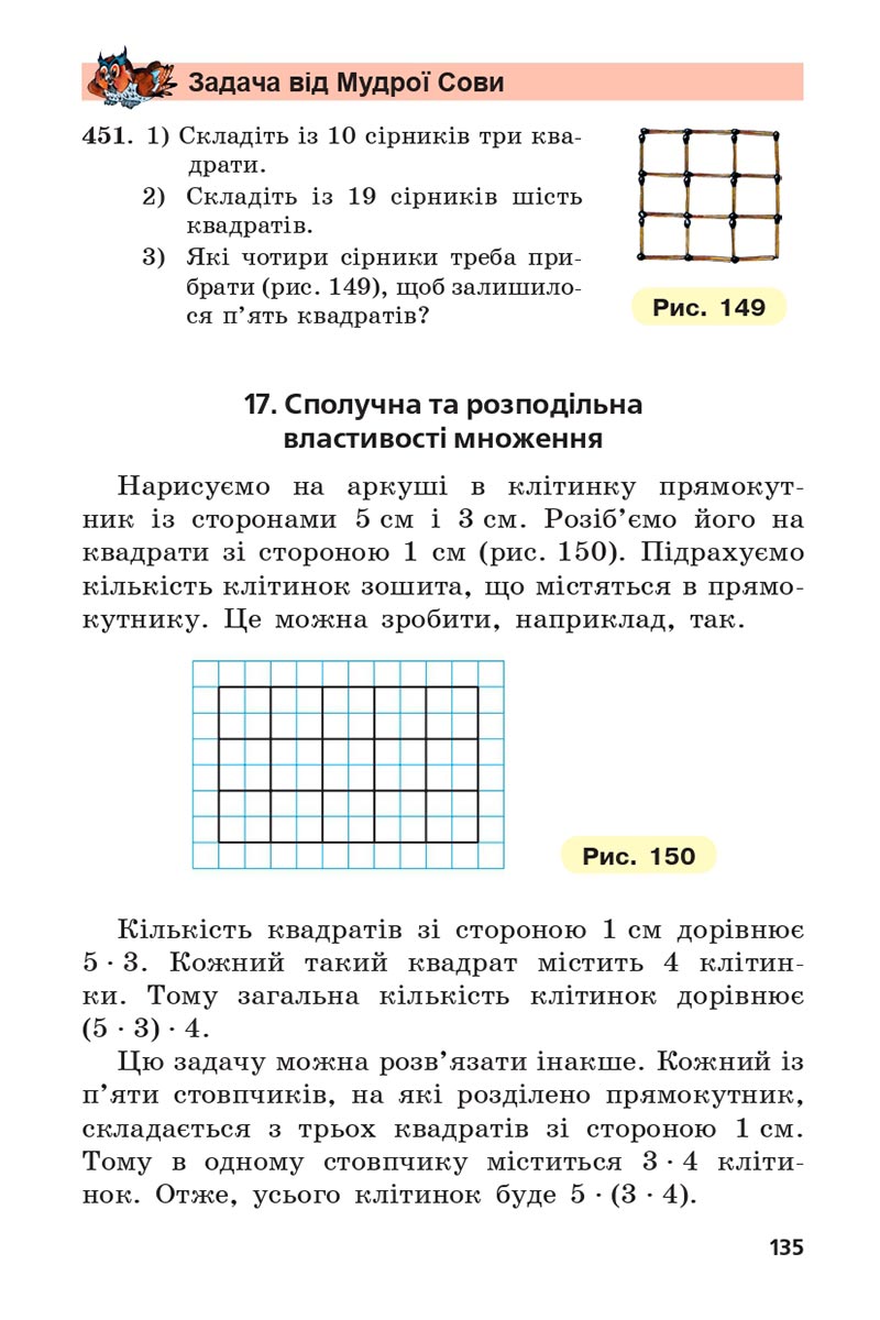 Сторінка 135 - Підручник 5 клас Математика Мерзляк 2022 - Скачати, читати онлайн