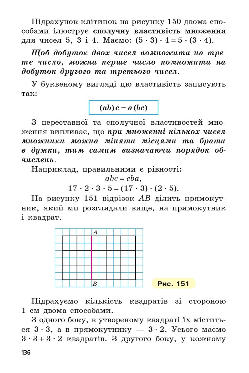 Сторінка 136 - Підручник 5 клас Математика Мерзляк 2022 - Скачати, читати онлайн