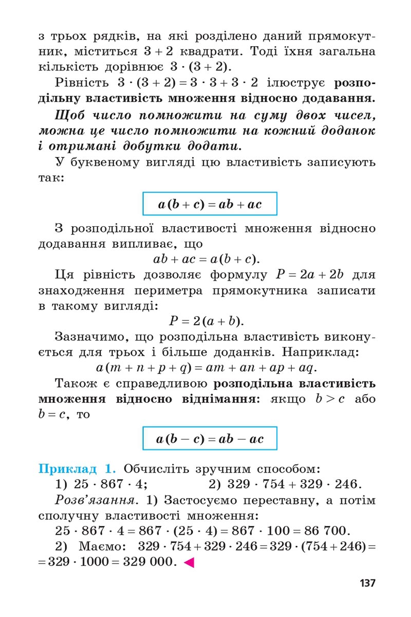 Сторінка 137 - Підручник 5 клас Математика Мерзляк 2022 - Скачати, читати онлайн