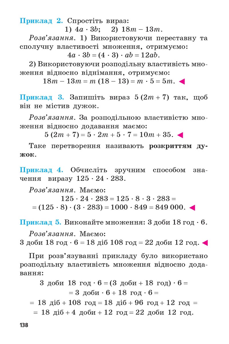 Сторінка 138 - Підручник 5 клас Математика Мерзляк 2022 - Скачати, читати онлайн