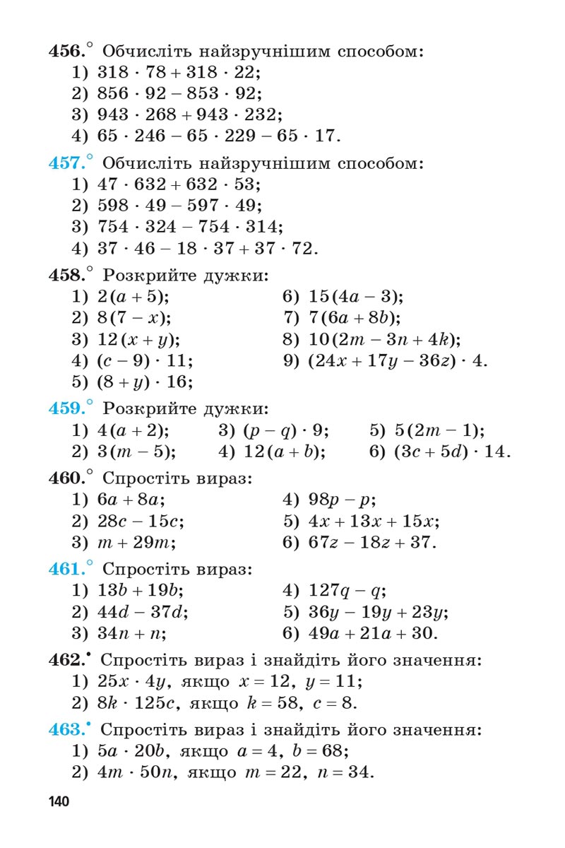 Сторінка 140 - Підручник 5 клас Математика Мерзляк 2022 - Скачати, читати онлайн