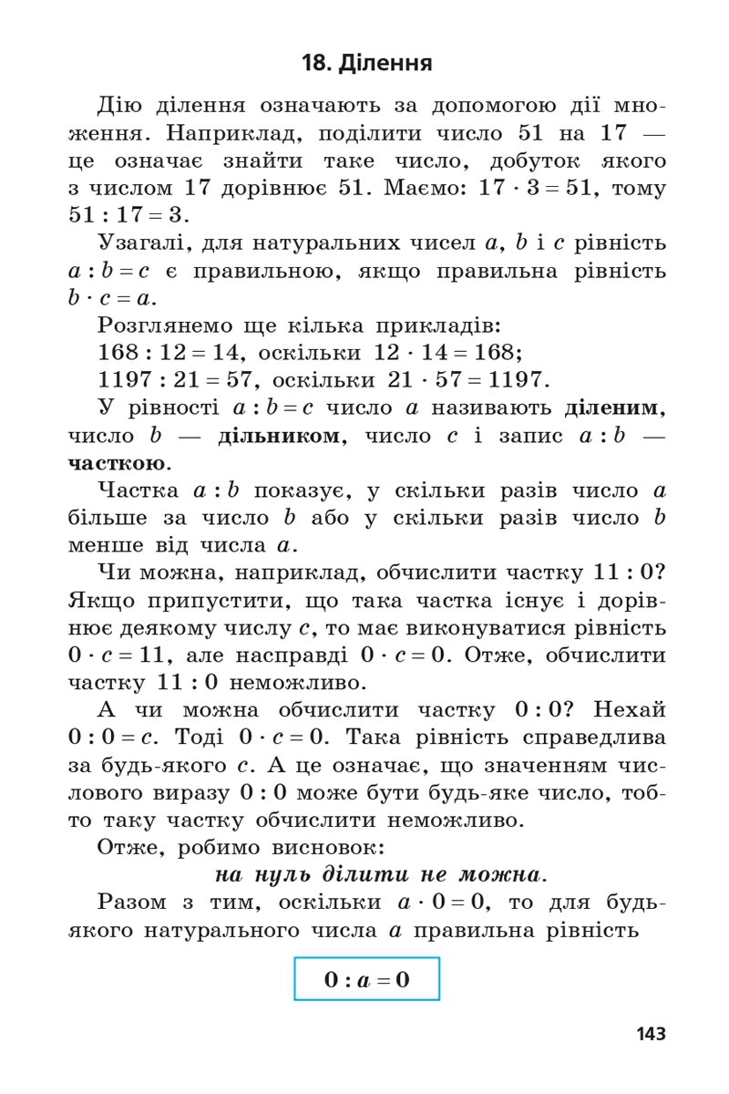 Сторінка 143 - Підручник 5 клас Математика Мерзляк 2022 - Скачати, читати онлайн