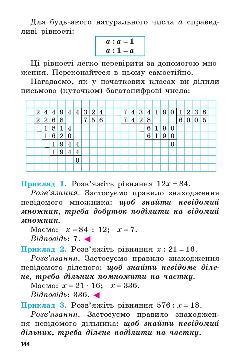 Сторінка 144 - Підручник 5 клас Математика Мерзляк 2022 - Скачати, читати онлайн