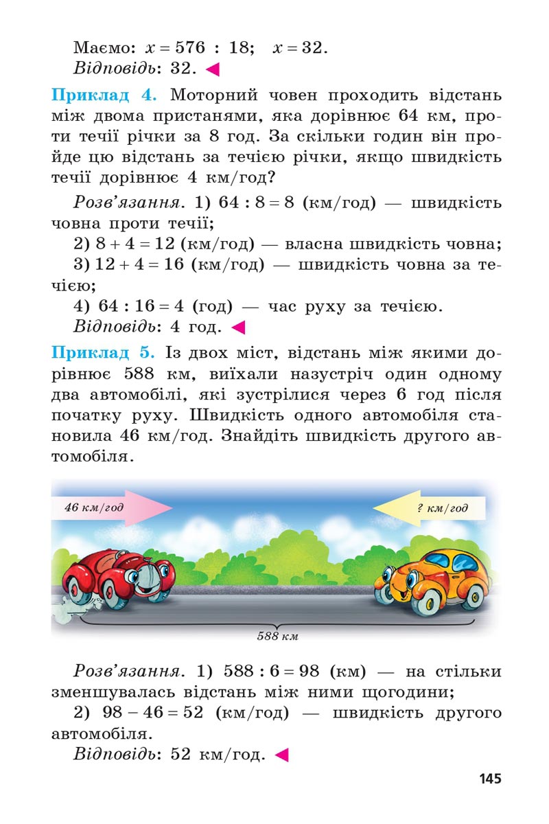 Сторінка 145 - Підручник 5 клас Математика Мерзляк 2022 - Скачати, читати онлайн