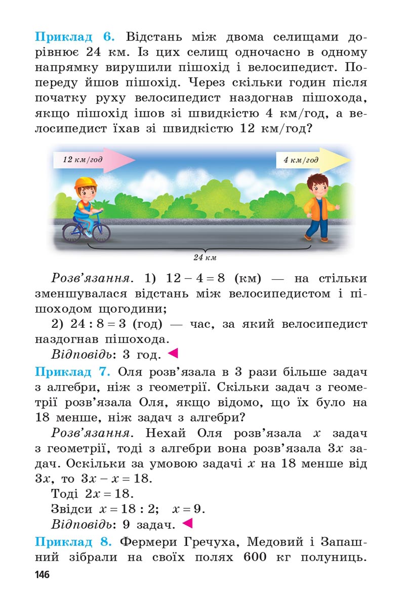 Сторінка 146 - Підручник 5 клас Математика Мерзляк 2022 - Скачати, читати онлайн
