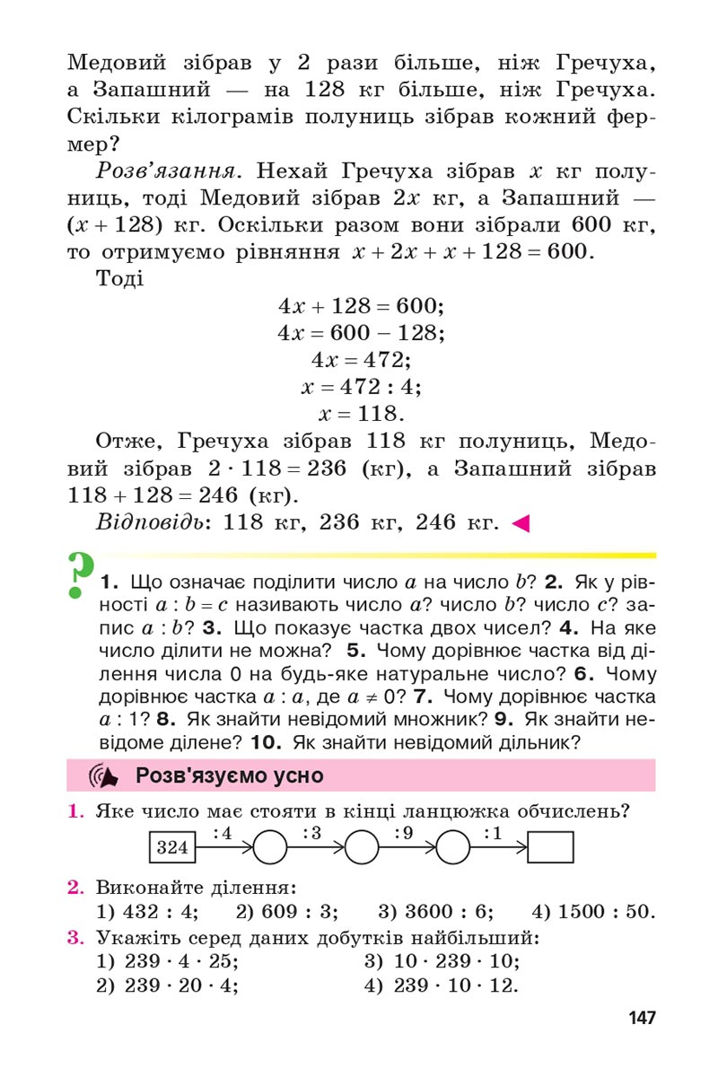 Сторінка 147 - Підручник 5 клас Математика Мерзляк 2022 - Скачати, читати онлайн