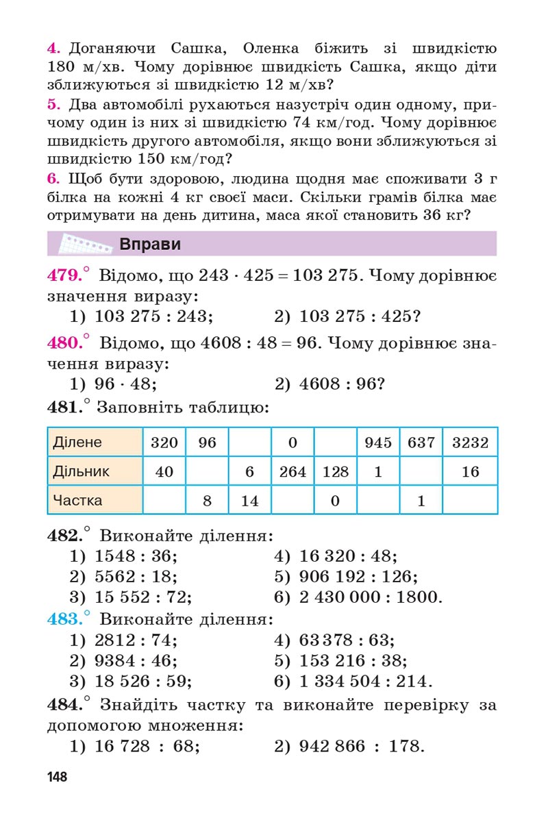 Сторінка 148 - Підручник 5 клас Математика Мерзляк 2022 - Скачати, читати онлайн
