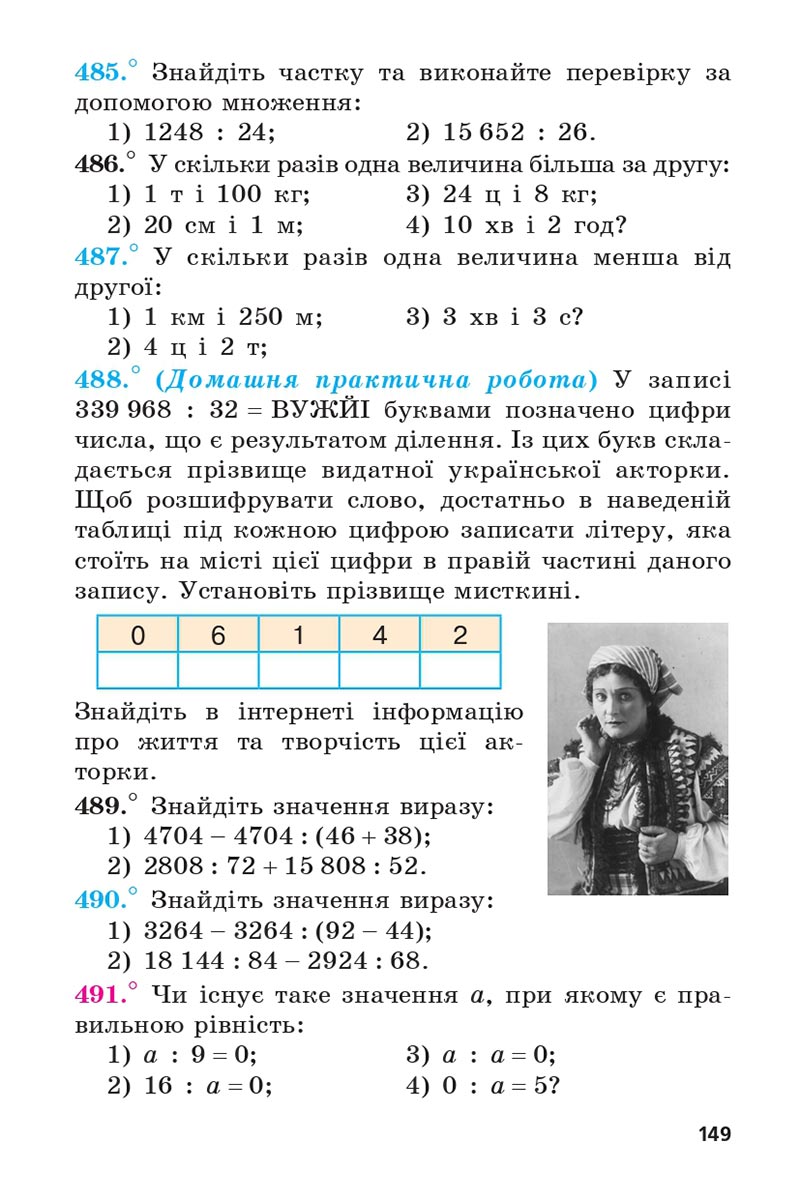 Сторінка 149 - Підручник 5 клас Математика Мерзляк 2022 - Скачати, читати онлайн
