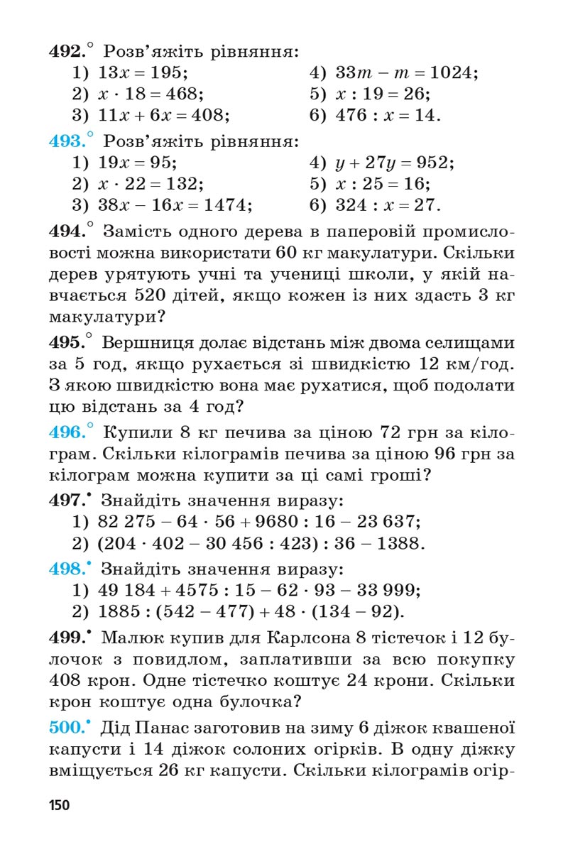 Сторінка 150 - Підручник 5 клас Математика Мерзляк 2022 - Скачати, читати онлайн