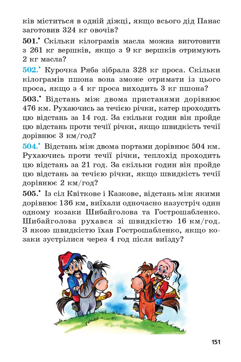 Сторінка 151 - Підручник 5 клас Математика Мерзляк 2022 - Скачати, читати онлайн