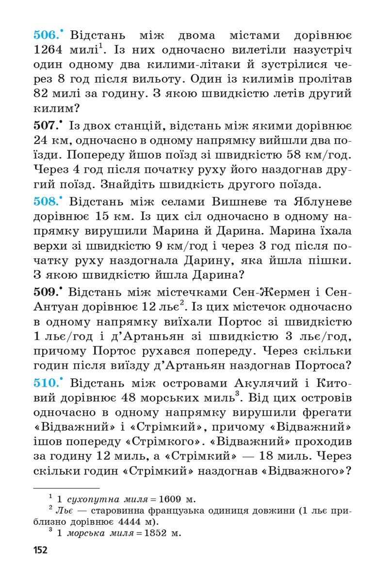 Сторінка 152 - Підручник 5 клас Математика Мерзляк 2022 - Скачати, читати онлайн