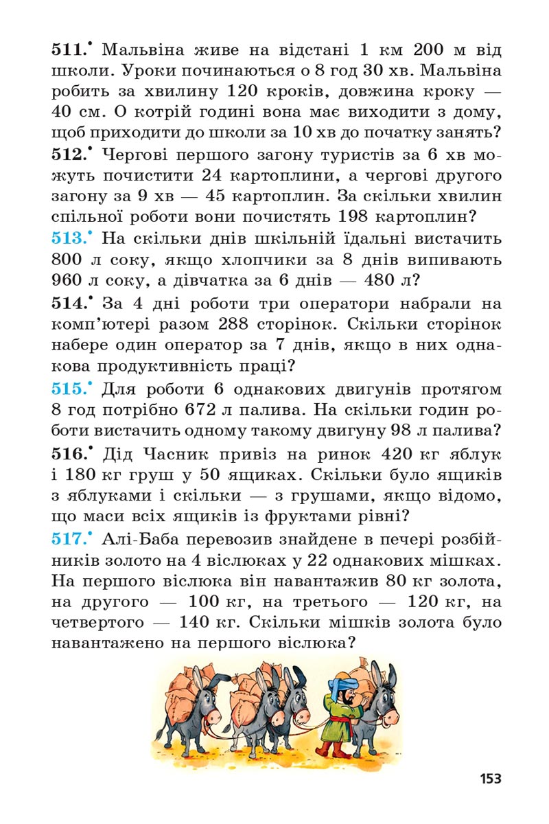 Сторінка 153 - Підручник 5 клас Математика Мерзляк 2022 - Скачати, читати онлайн