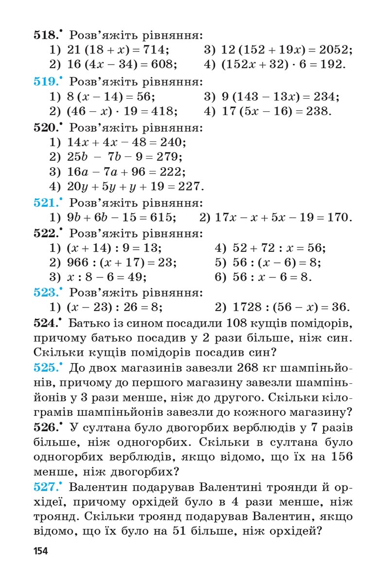 Сторінка 154 - Підручник 5 клас Математика Мерзляк 2022 - Скачати, читати онлайн