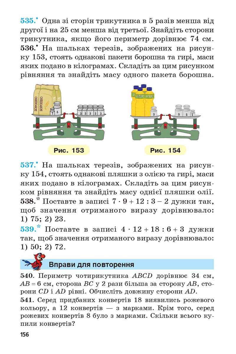 Сторінка 156 - Підручник 5 клас Математика Мерзляк 2022 - Скачати, читати онлайн