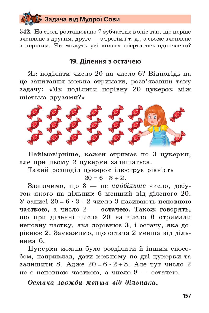 Сторінка 157 - Підручник 5 клас Математика Мерзляк 2022 - Скачати, читати онлайн