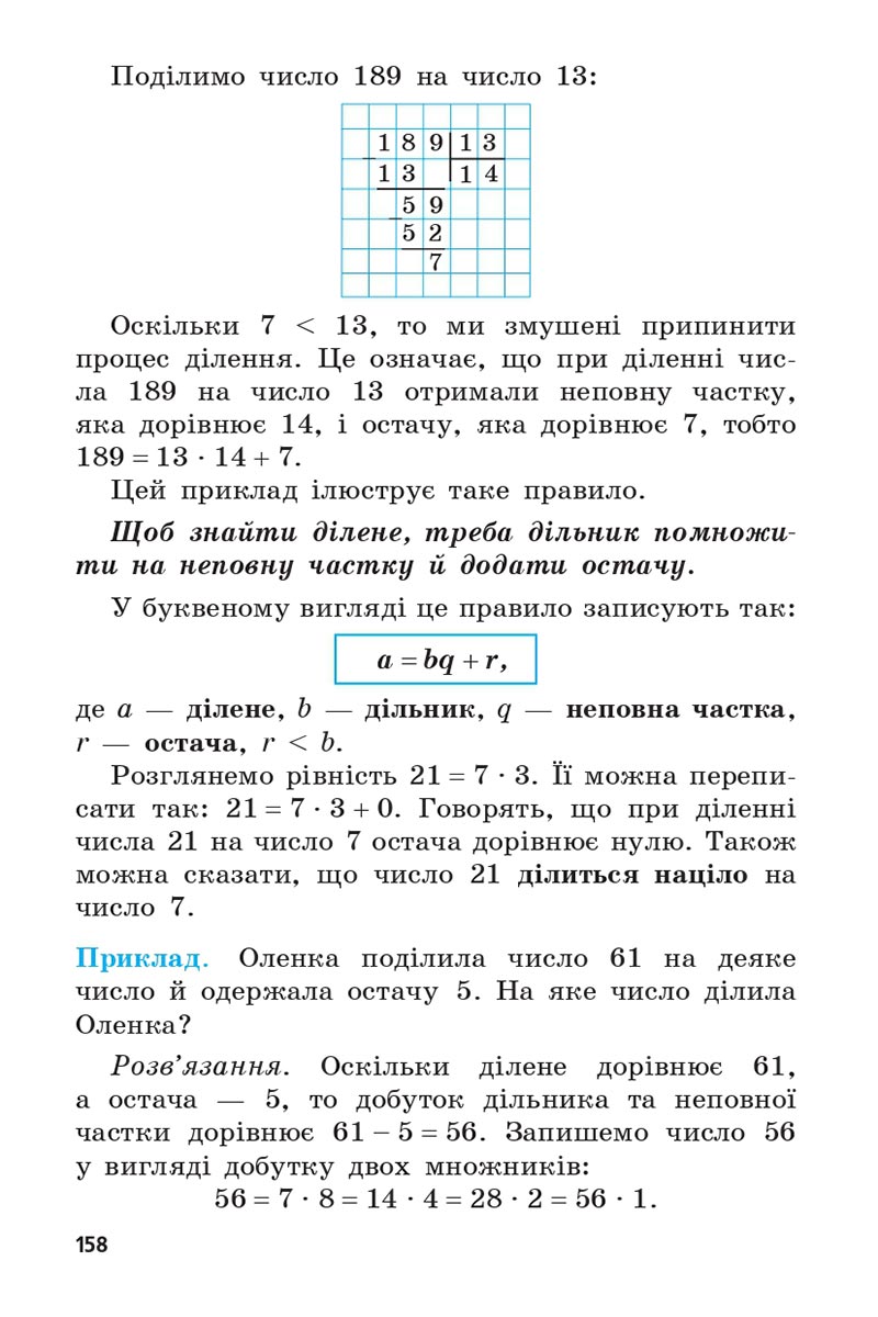 Сторінка 158 - Підручник 5 клас Математика Мерзляк 2022 - Скачати, читати онлайн