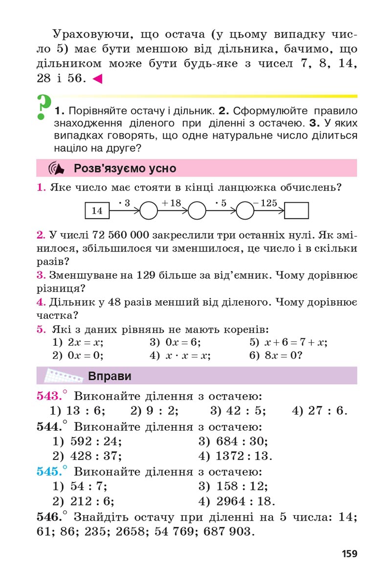 Сторінка 159 - Підручник 5 клас Математика Мерзляк 2022 - Скачати, читати онлайн