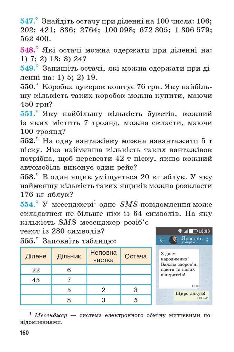 Сторінка 160 - Підручник 5 клас Математика Мерзляк 2022 - Скачати, читати онлайн