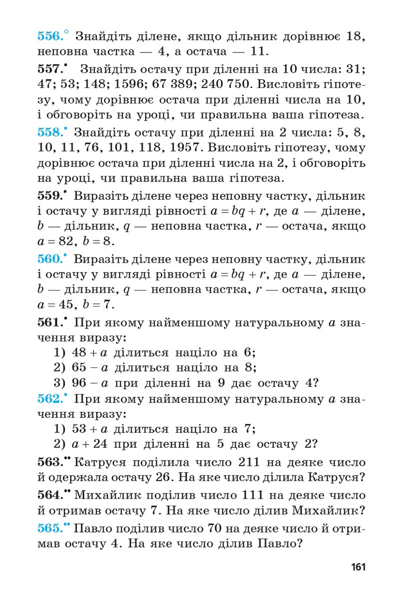 Сторінка 161 - Підручник 5 клас Математика Мерзляк 2022 - Скачати, читати онлайн