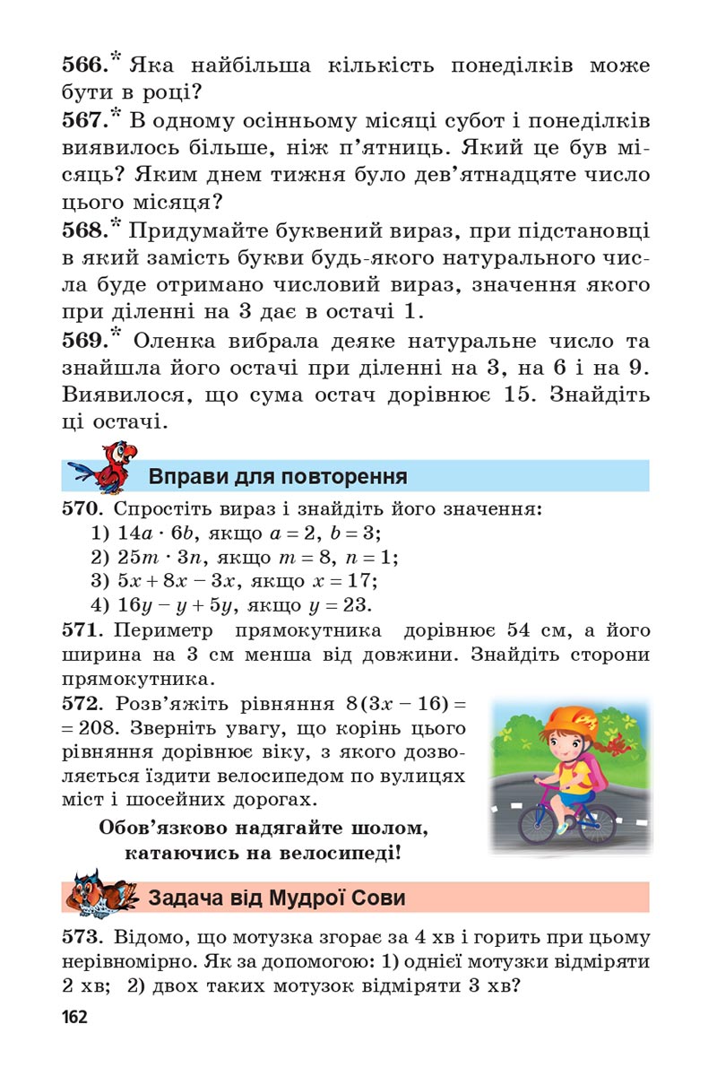 Сторінка 162 - Підручник 5 клас Математика Мерзляк 2022 - Скачати, читати онлайн