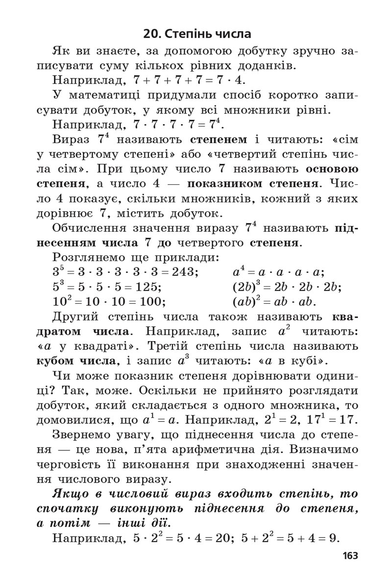 Сторінка 163 - Підручник 5 клас Математика Мерзляк 2022 - Скачати, читати онлайн