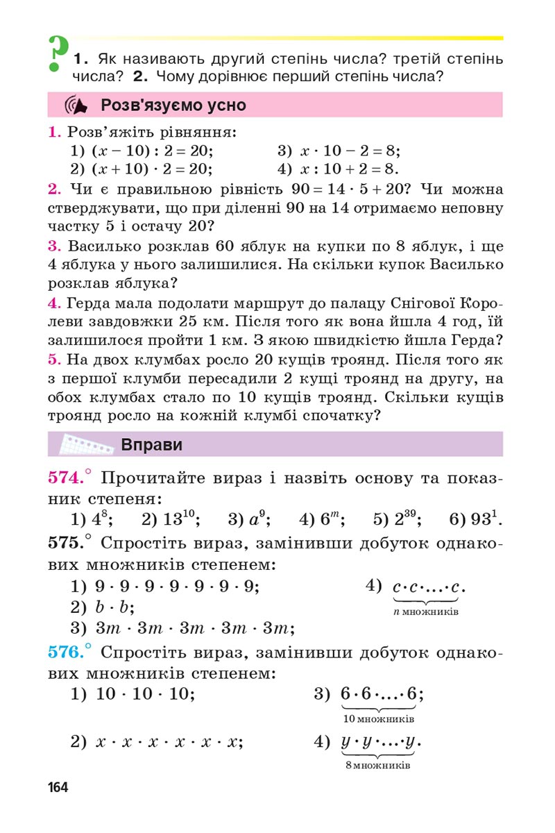 Сторінка 164 - Підручник 5 клас Математика Мерзляк 2022 - Скачати, читати онлайн