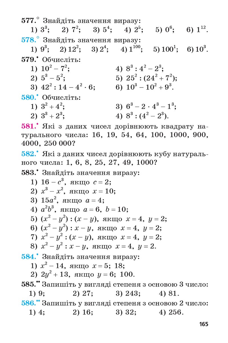Сторінка 165 - Підручник 5 клас Математика Мерзляк 2022 - Скачати, читати онлайн