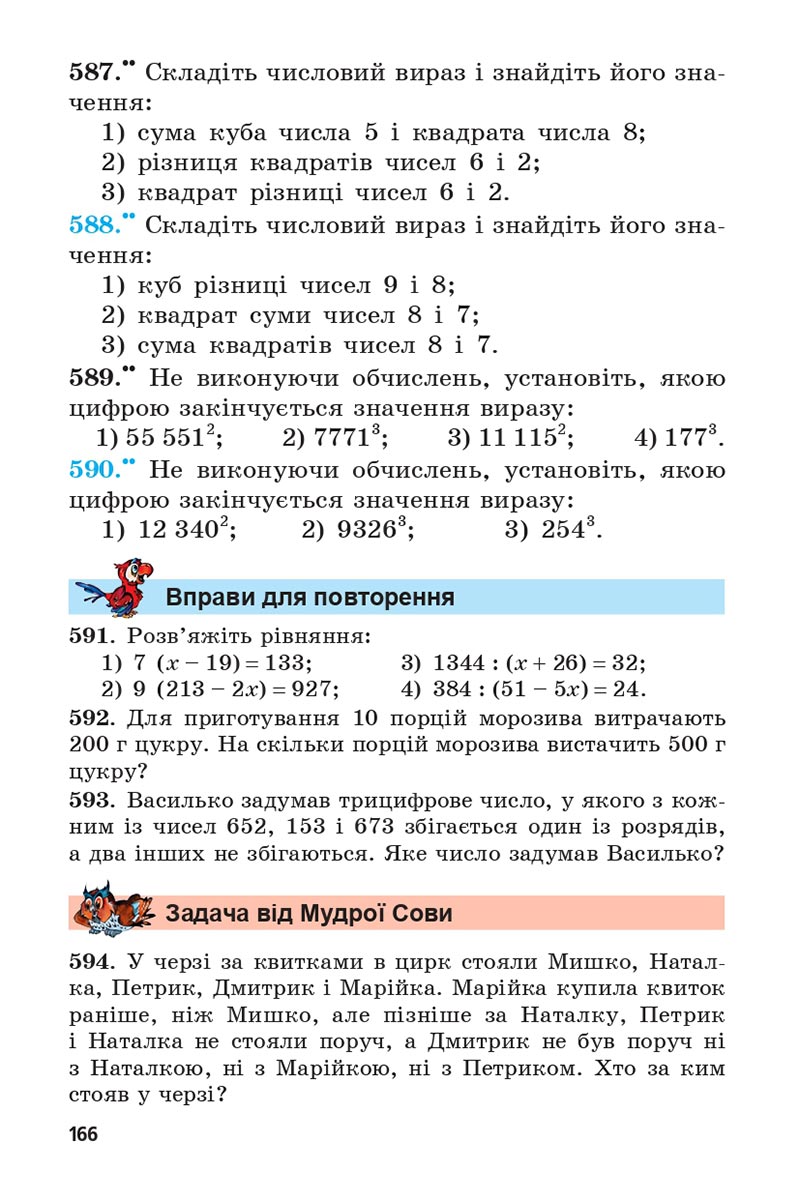 Сторінка 166 - Підручник 5 клас Математика Мерзляк 2022 - Скачати, читати онлайн