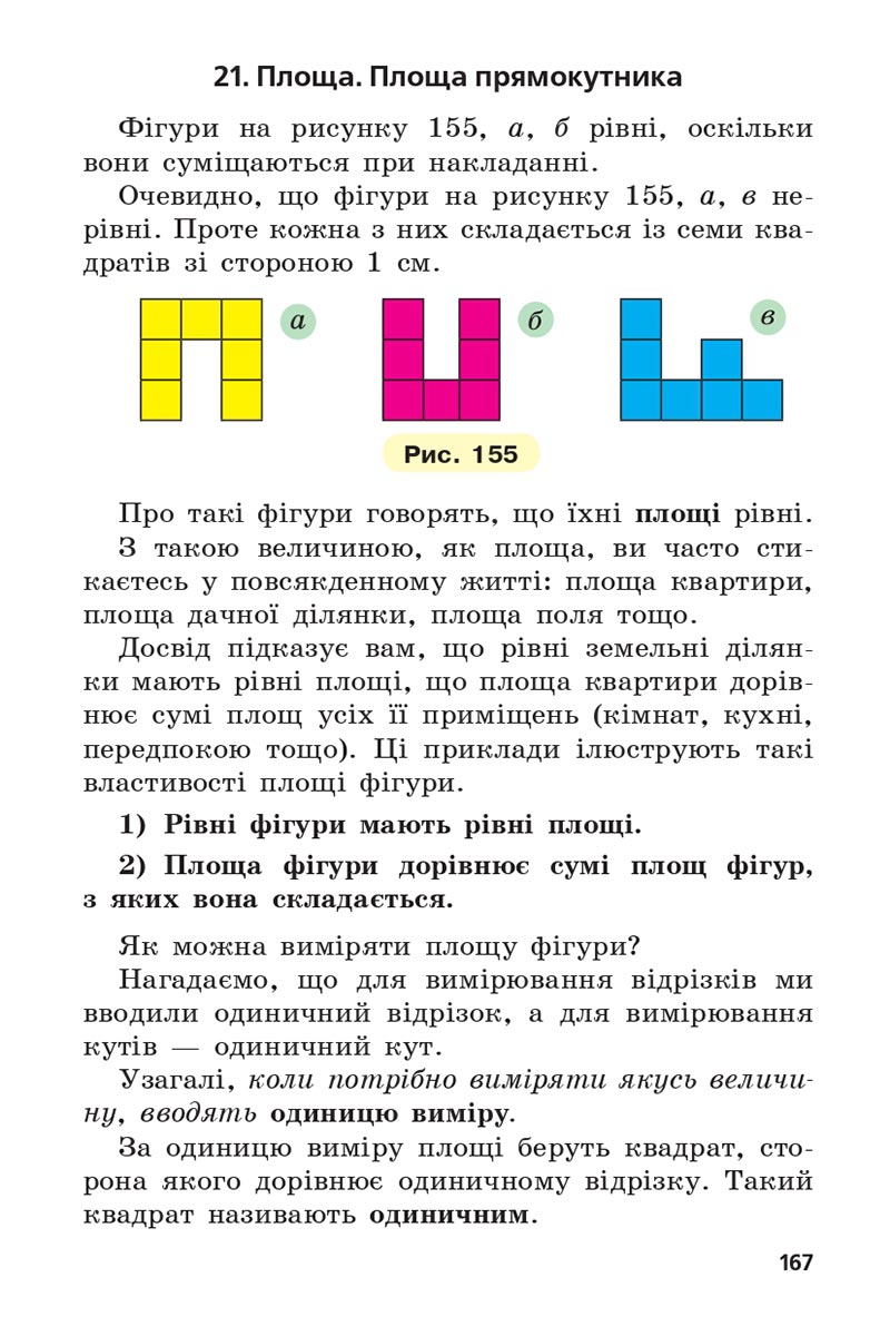 Сторінка 167 - Підручник 5 клас Математика Мерзляк 2022 - Скачати, читати онлайн