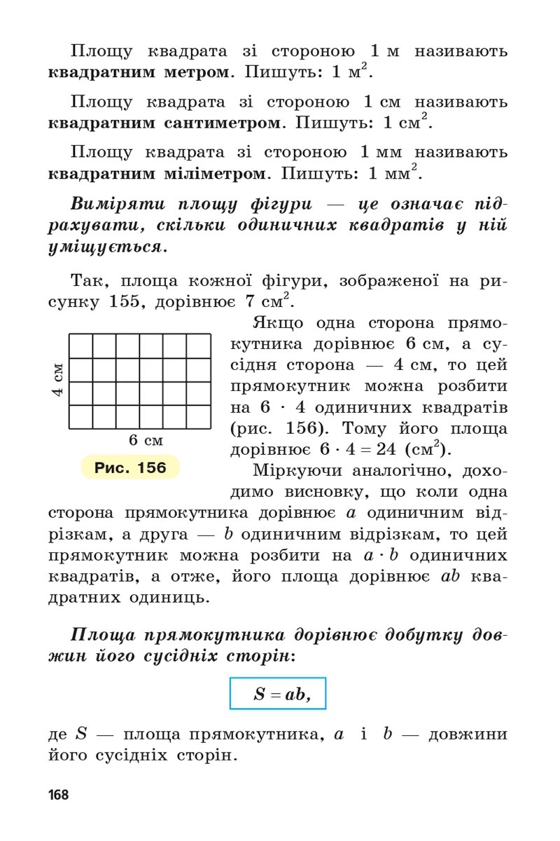Сторінка 168 - Підручник 5 клас Математика Мерзляк 2022 - Скачати, читати онлайн