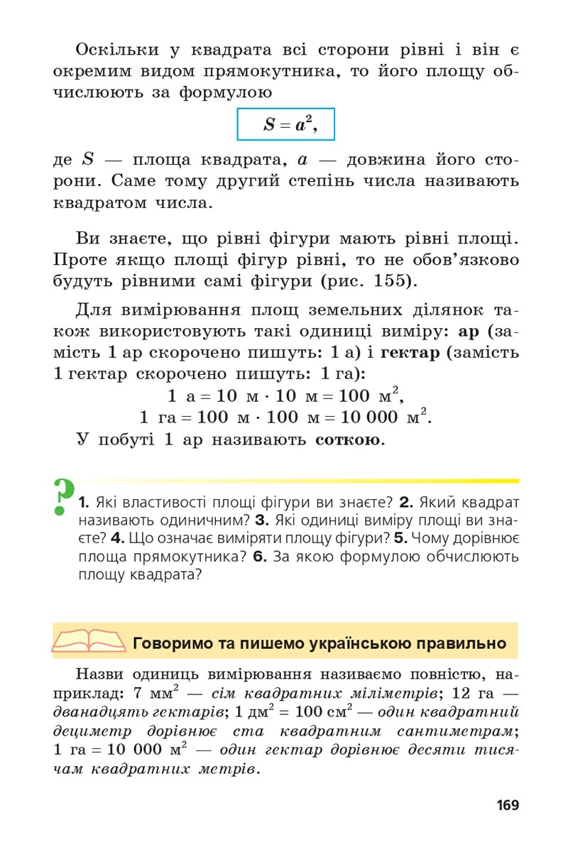 Сторінка 169 - Підручник 5 клас Математика Мерзляк 2022 - Скачати, читати онлайн