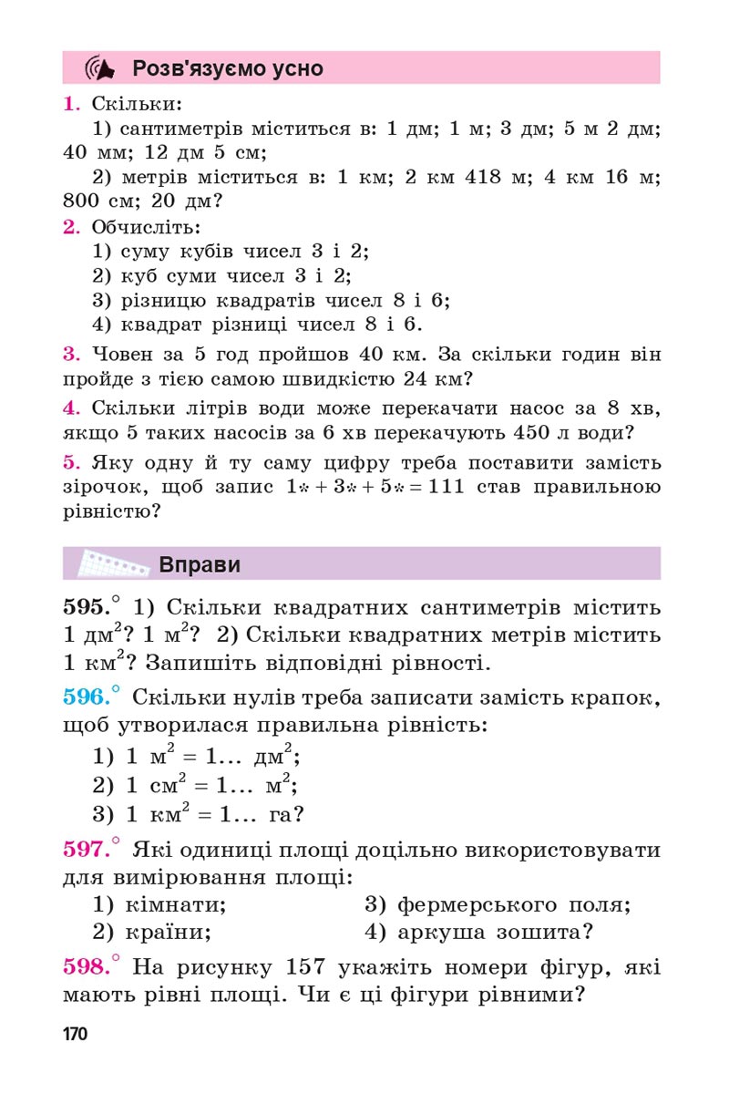 Сторінка 170 - Підручник 5 клас Математика Мерзляк 2022 - Скачати, читати онлайн