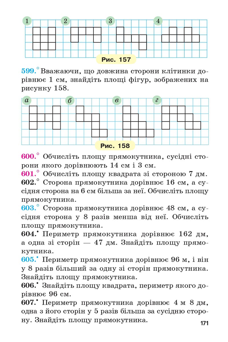 Сторінка 171 - Підручник 5 клас Математика Мерзляк 2022 - Скачати, читати онлайн