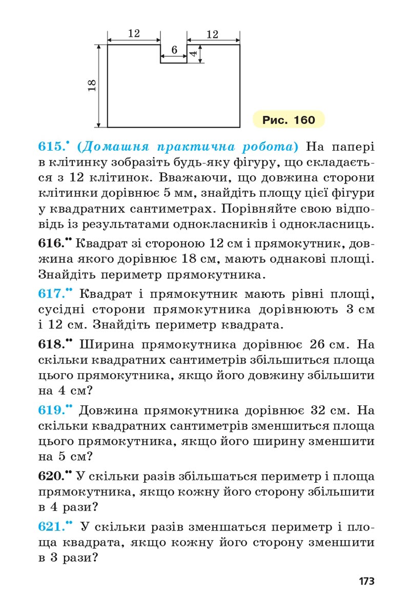 Сторінка 173 - Підручник 5 клас Математика Мерзляк 2022 - Скачати, читати онлайн