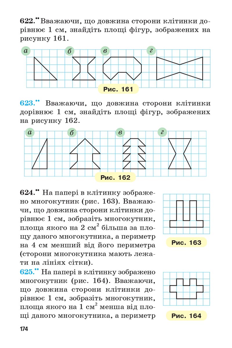 Сторінка 174 - Підручник 5 клас Математика Мерзляк 2022 - Скачати, читати онлайн