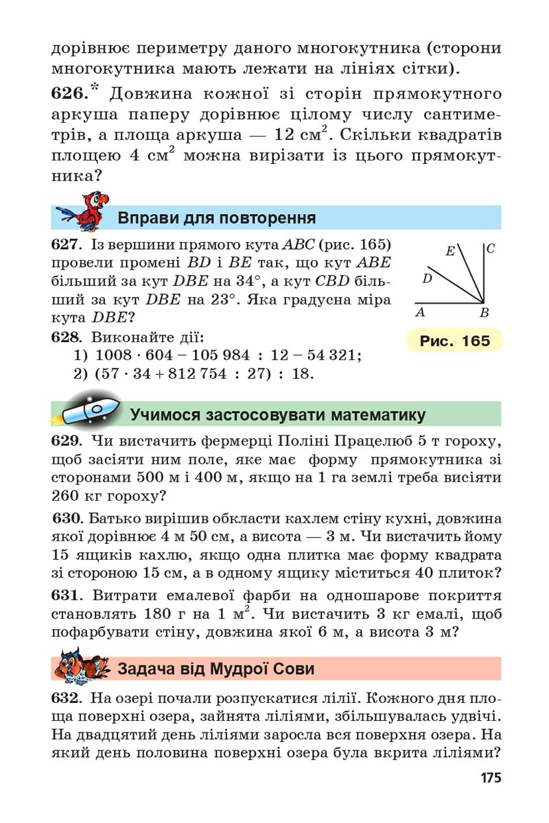 Сторінка 175 - Підручник 5 клас Математика Мерзляк 2022 - Скачати, читати онлайн