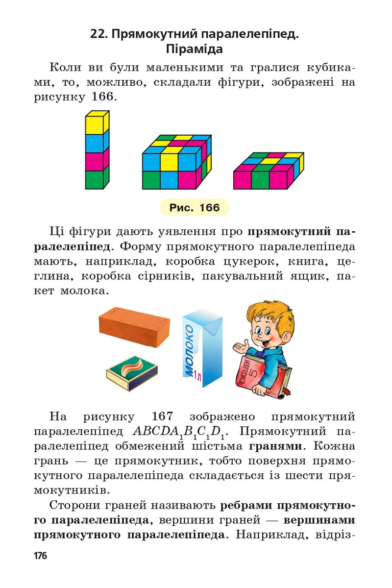 Сторінка 176 - Підручник 5 клас Математика Мерзляк 2022 - Скачати, читати онлайн