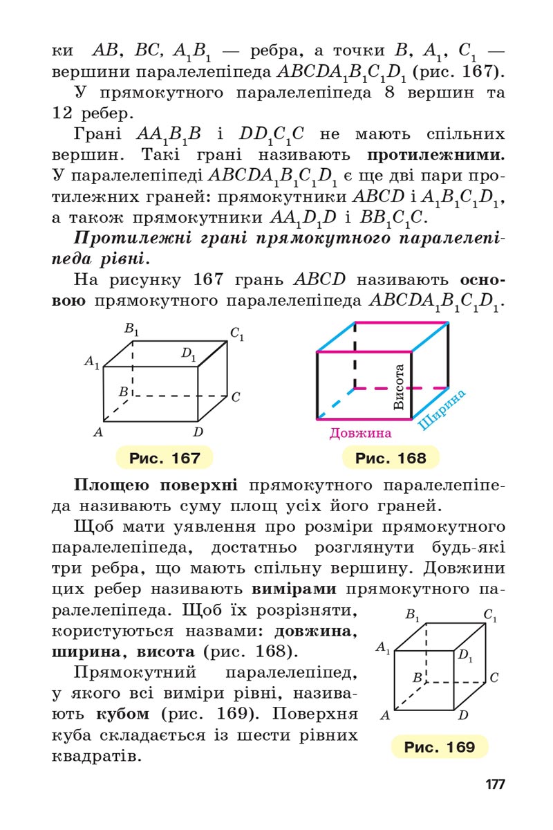 Сторінка 177 - Підручник 5 клас Математика Мерзляк 2022 - Скачати, читати онлайн