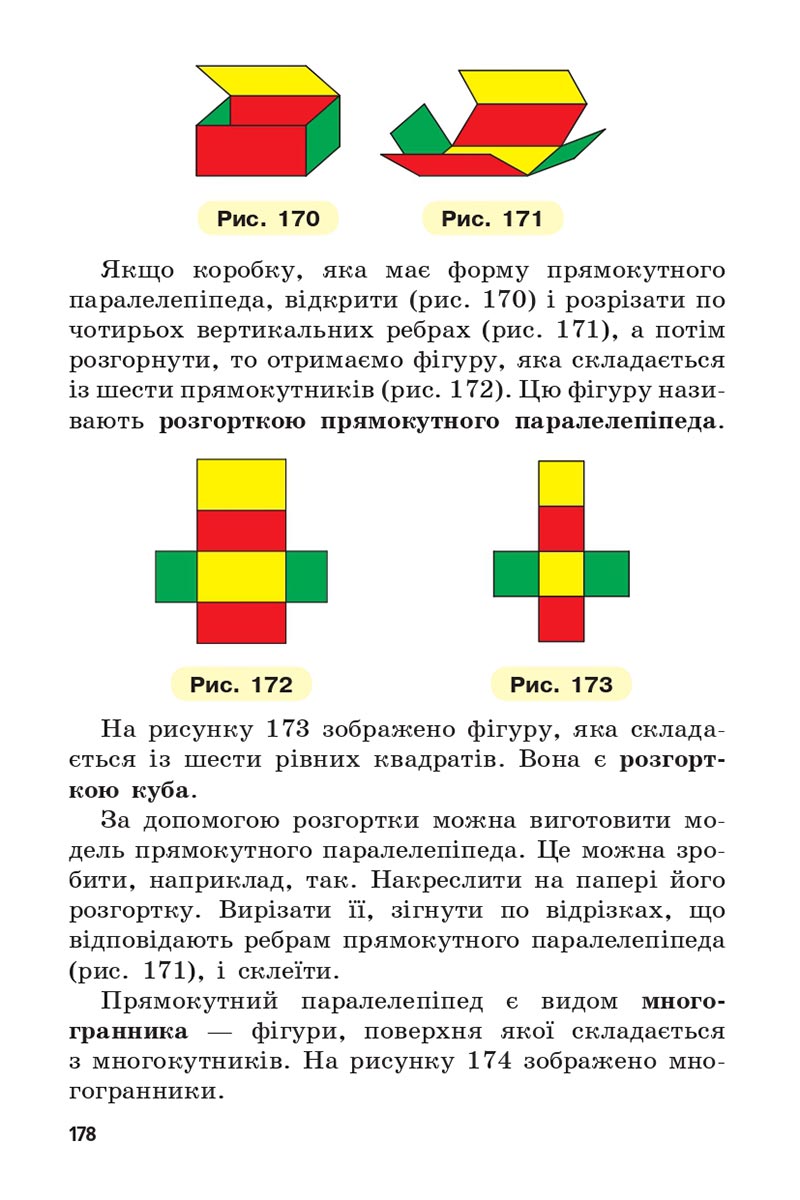 Сторінка 178 - Підручник 5 клас Математика Мерзляк 2022 - Скачати, читати онлайн