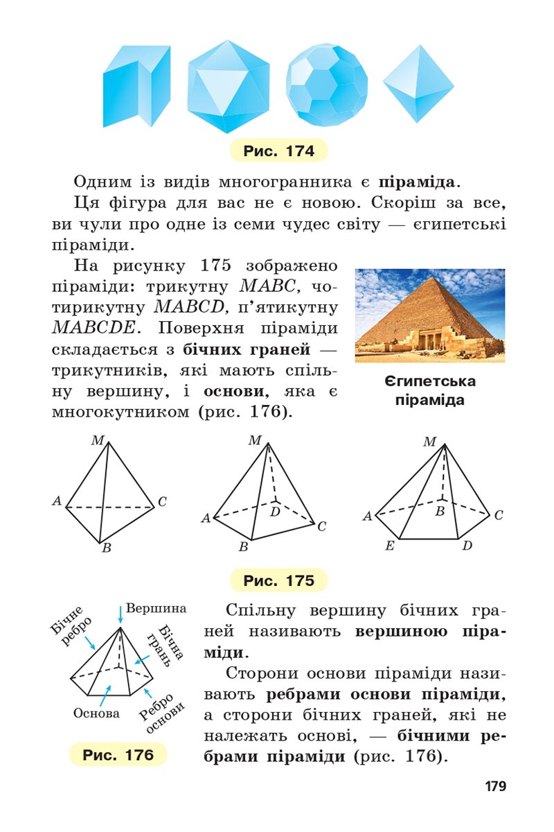 Сторінка 179 - Підручник 5 клас Математика Мерзляк 2022 - Скачати, читати онлайн