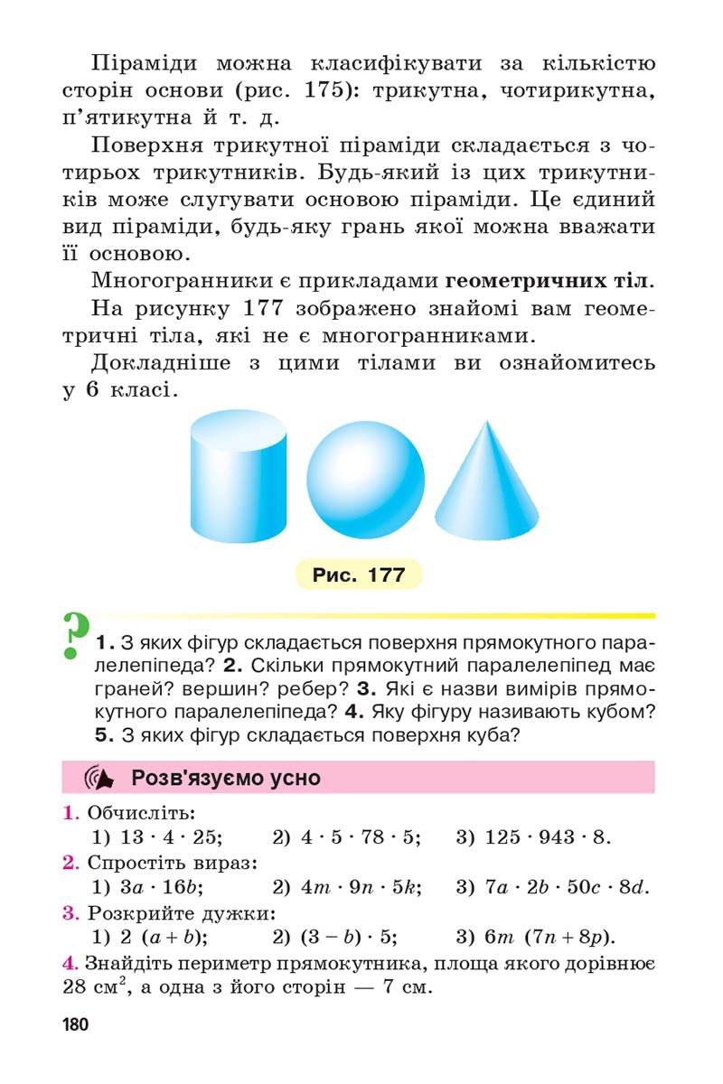 Сторінка 180 - Підручник 5 клас Математика Мерзляк 2022 - Скачати, читати онлайн