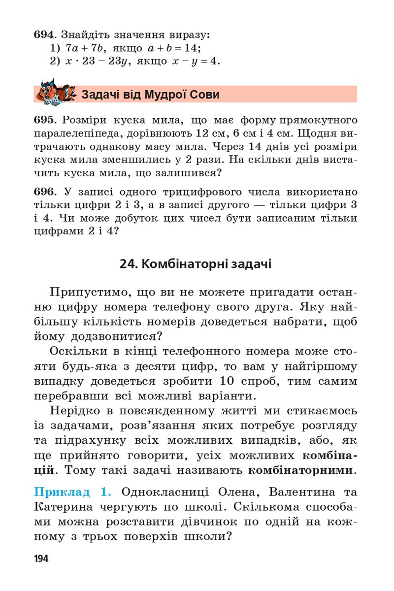 Сторінка 194 - Підручник 5 клас Математика Мерзляк 2022 - Скачати, читати онлайн