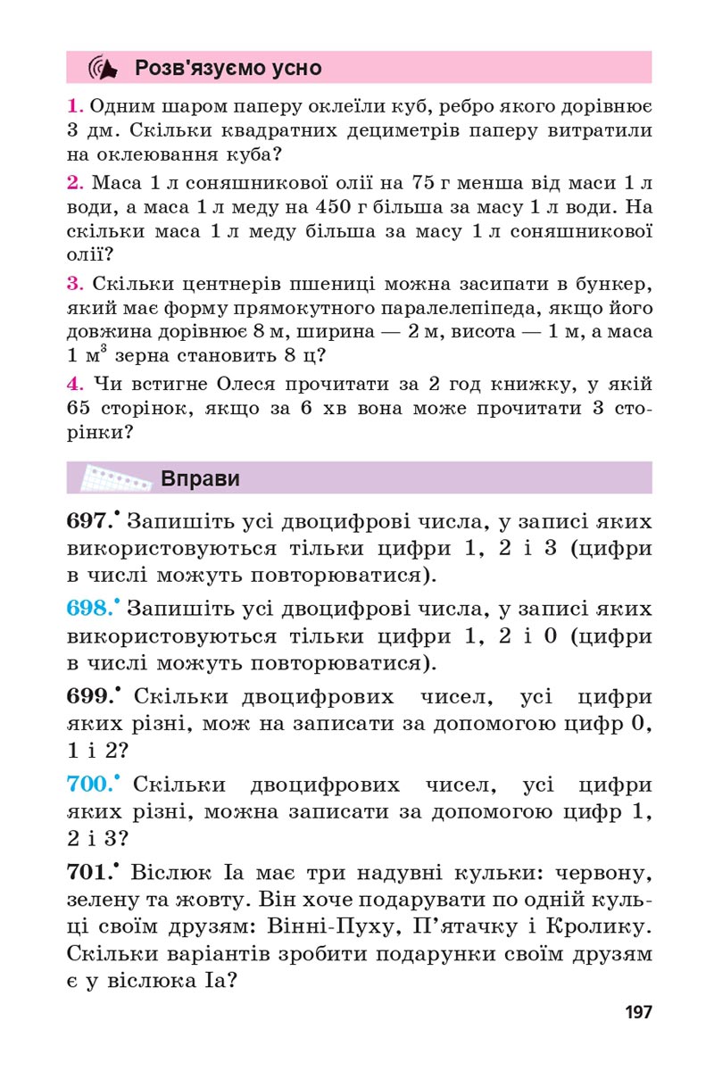 Сторінка 197 - Підручник 5 клас Математика Мерзляк 2022 - Скачати, читати онлайн