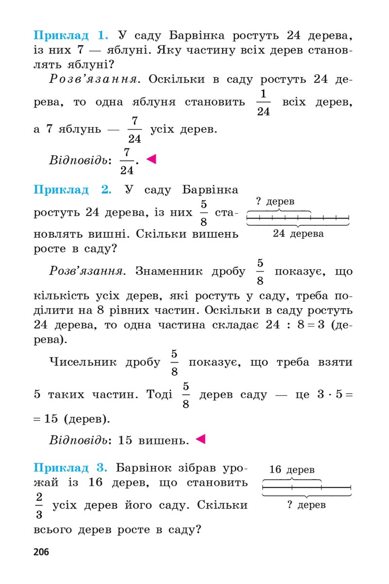 Сторінка 206 - Підручник 5 клас Математика Мерзляк 2022 - Скачати, читати онлайн