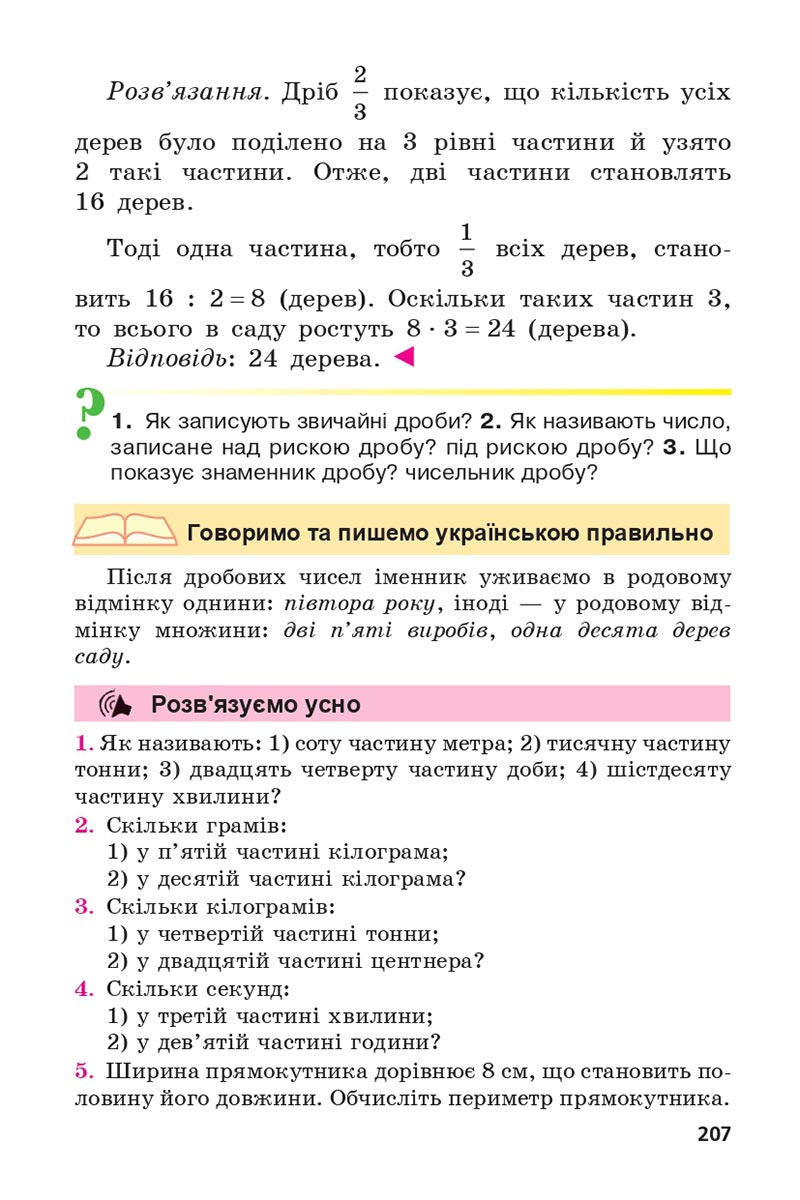 Сторінка 207 - Підручник 5 клас Математика Мерзляк 2022 - Скачати, читати онлайн