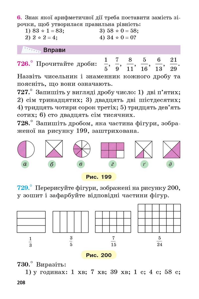 Сторінка 208 - Підручник 5 клас Математика Мерзляк 2022 - Скачати, читати онлайн