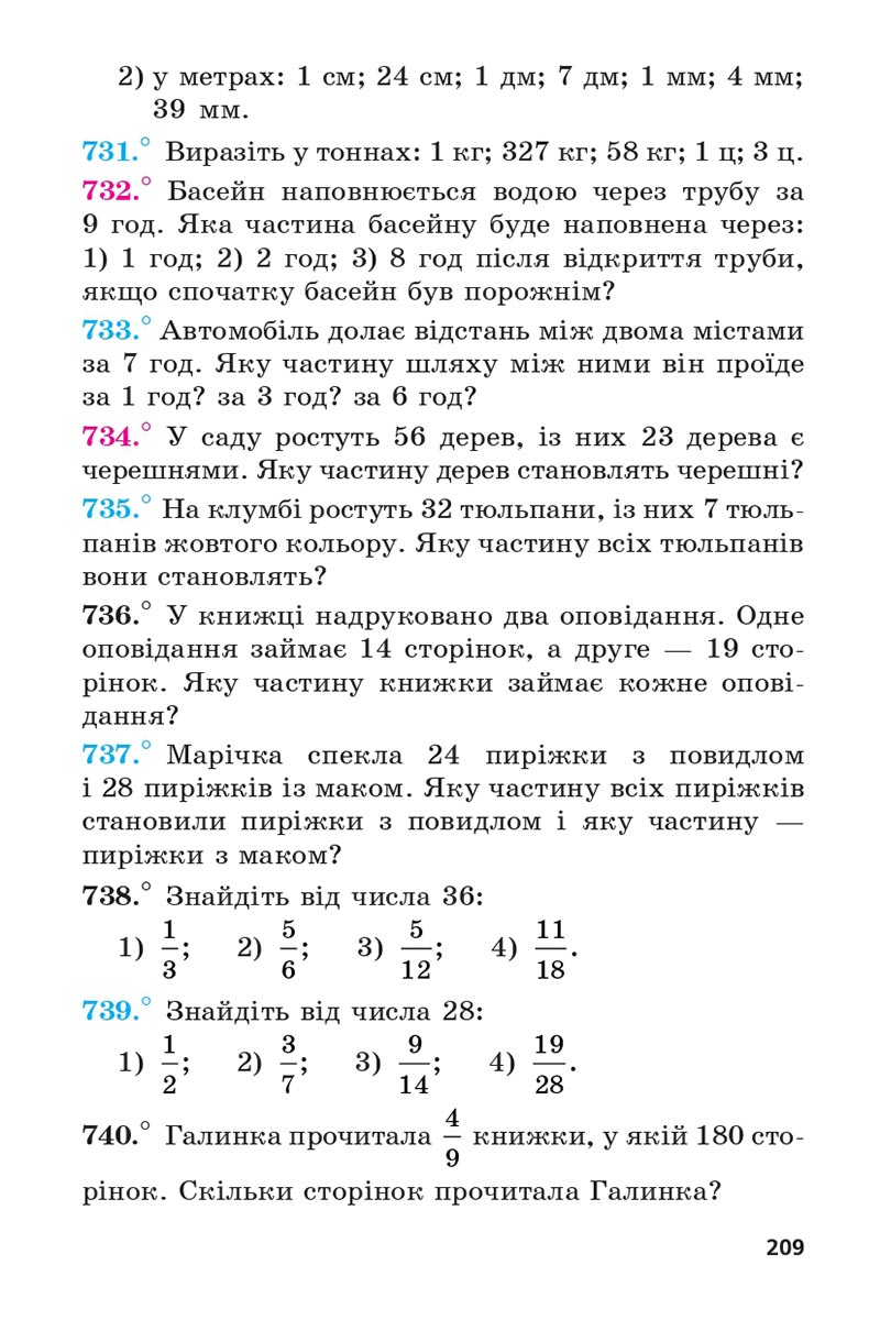 Сторінка 209 - Підручник 5 клас Математика Мерзляк 2022 - Скачати, читати онлайн