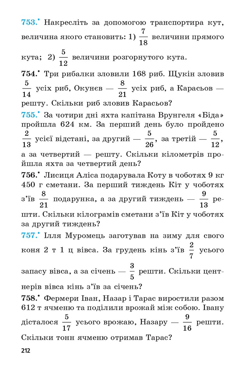 Сторінка 212 - Підручник 5 клас Математика Мерзляк 2022 - Скачати, читати онлайн