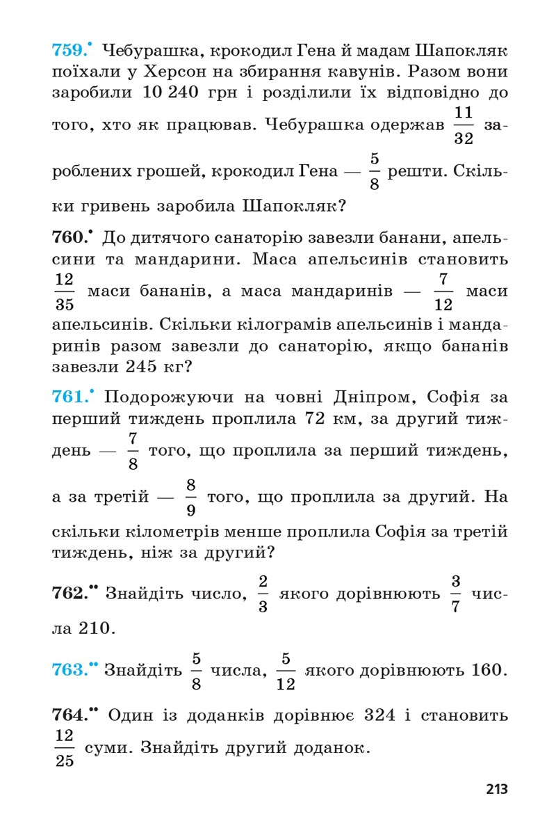 Сторінка 213 - Підручник 5 клас Математика Мерзляк 2022 - Скачати, читати онлайн